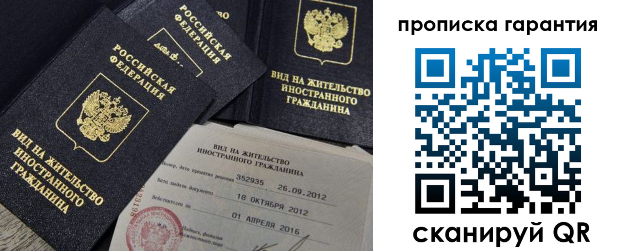 прописка паспорт в Воронежской области
