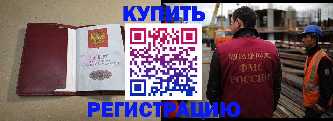 прописка штамп в Воронежской области