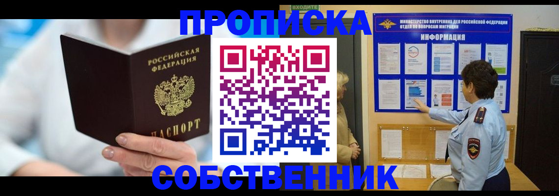 прописка гарантия в Воронежской области