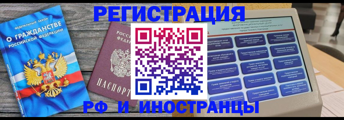 прописка в квартире в Воронежской области