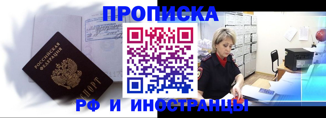 прописка регистрация в Воронежской области