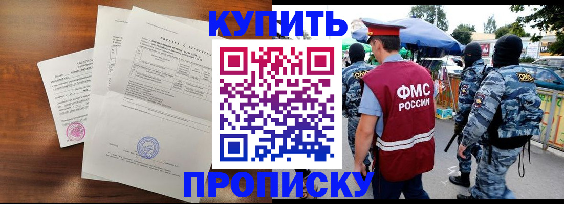 прописка гарантия в Воронежской области